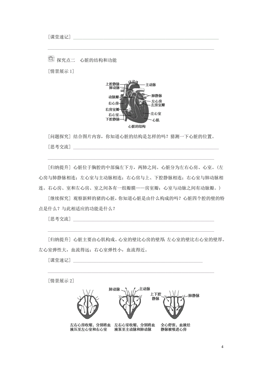 2018年秋九年级科学上册第4章代谢与平衡第3节体内物质的运输第1课时血液心脏和血管导学案无答案新版浙教版_第4页