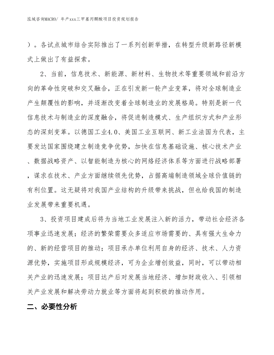 年产xxx电阻元器件项目投资规划报告_第4页