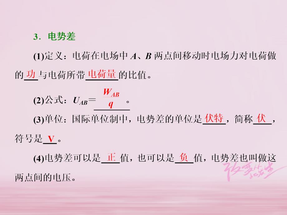 2018-2019学年高中物理第一章电场第四节电势和电势差课件粤教版选修_第3页