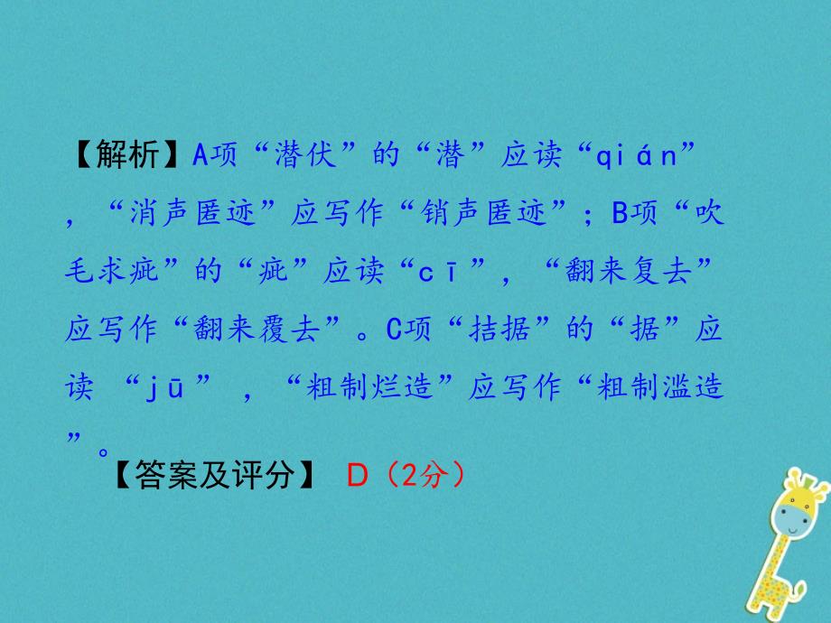 湖南省2018中考语文总复习第一部分积累与运用专题一字音字形课件_第3页