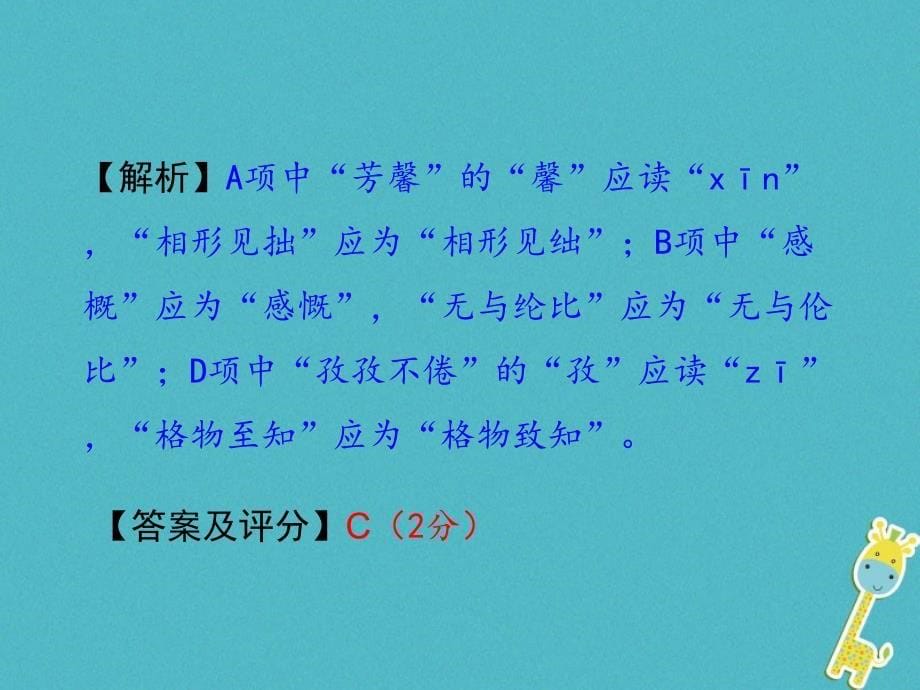 湖南省2018中考语文总复习第一部分积累与运用专题一字音字形课件_第5页