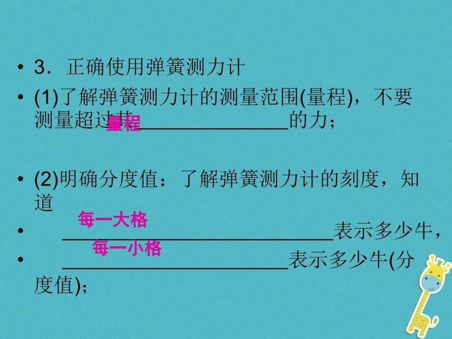 2018学年八年级物理全册第六章第三节弹力与弹簧测力计课件新版沪科版_第5页