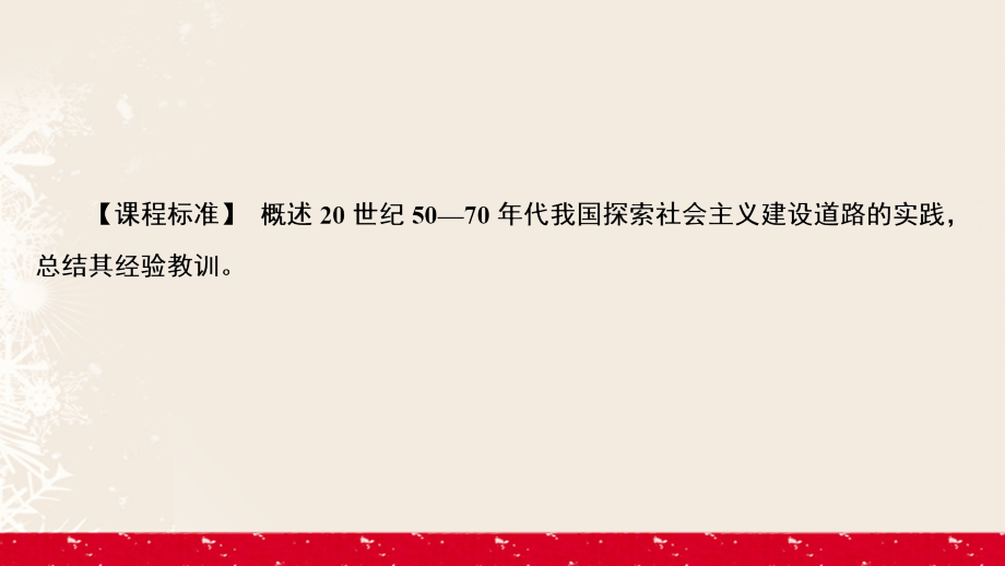 2018-2019学年高中历史 专题3 中国社会主义建设道路的探索 3.1 社会主义建设在探索中曲折发展课件 人民版必修2_第3页