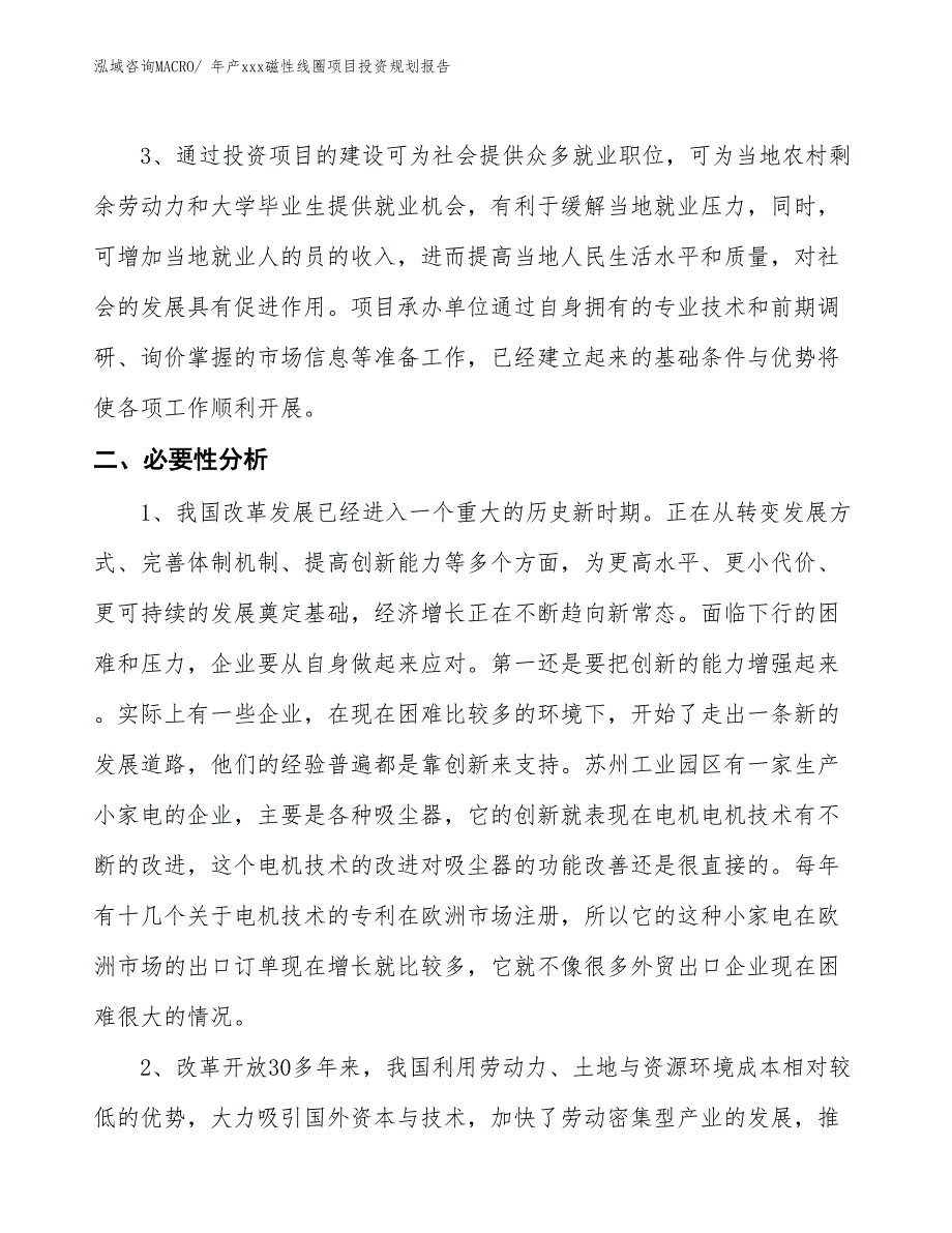 年产xxx磁性线圈项目投资规划报告_第4页