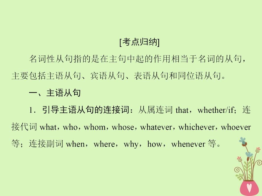 2018版高考英语大一轮复习第3部分语法专项专练专题9名词性从句课件新人教版_第2页