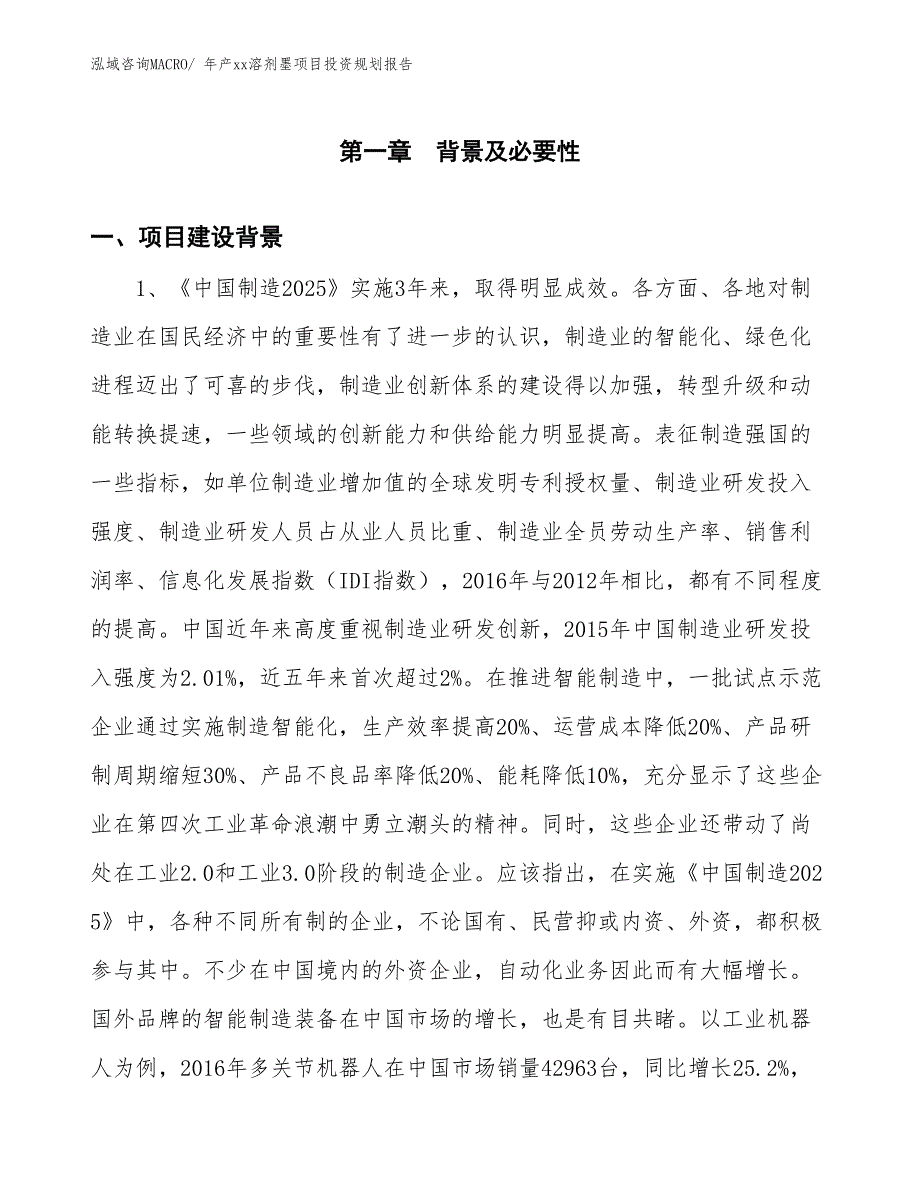 年产xx溶剂墨项目投资规划报告_第3页