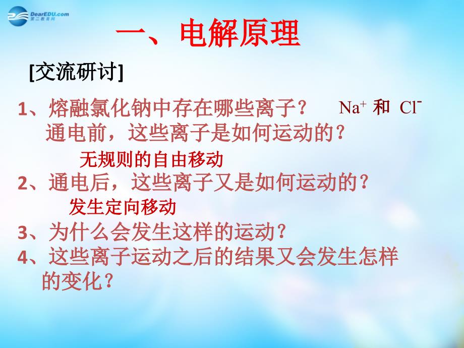 2018-2019学年高中化学 1.2《电能转化为化学能—电解》1同课异构课件 鲁科版选修4_第4页