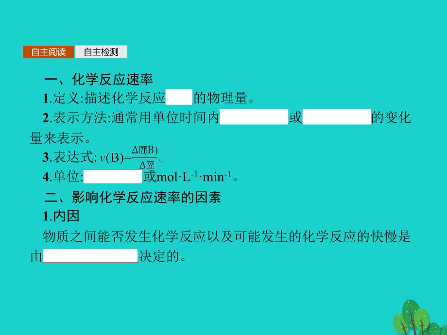 2018-2019学年高中化学第二章化学键化学反应与能量2.2.1化学反应的快慢课件鲁科版必修_第4页