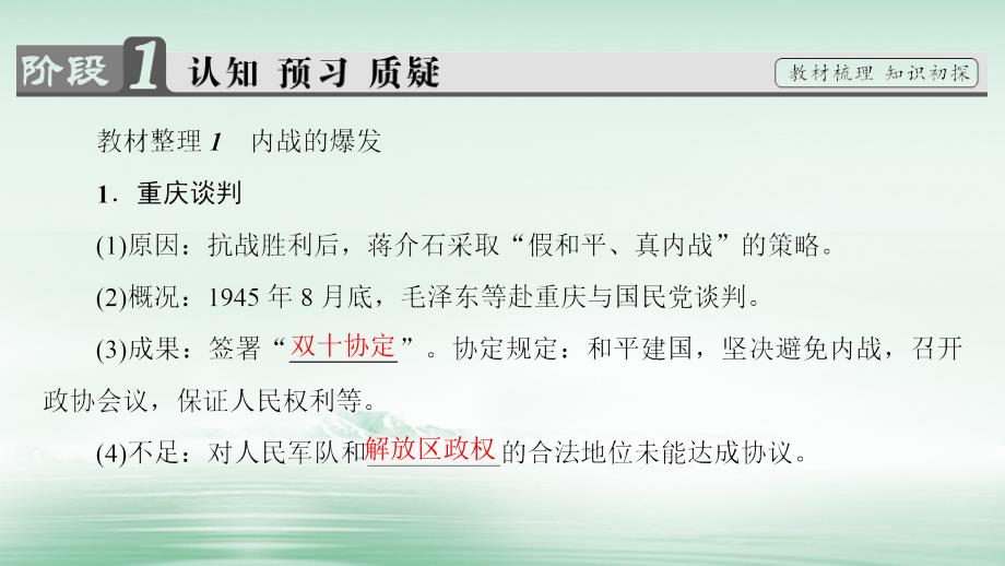 2018-2019学年高中历史第4单元近代中国反侵略求民主的潮流第17课解放战争课件新人教版必修_第3页