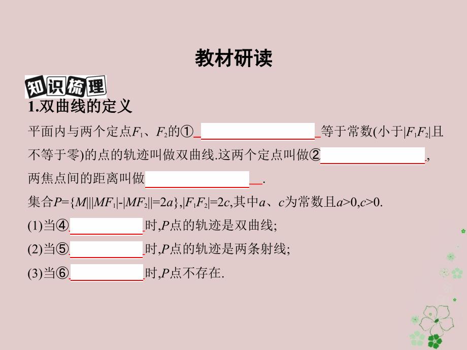 2019届高考数学一轮复习第九章平面解析几何第六节双曲线课件文_第3页