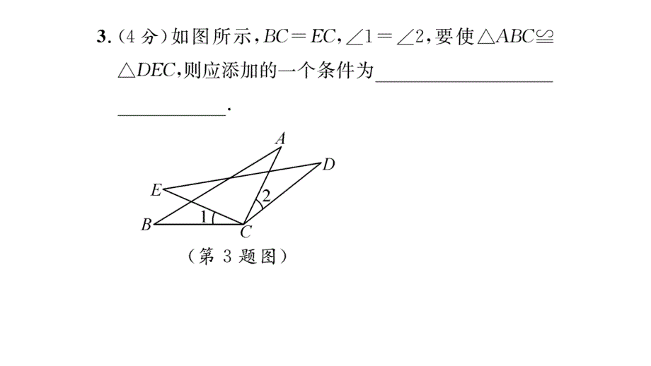 初二数学(含2016年中考题)第13章 全等三角形周末练习题及答案_第4页