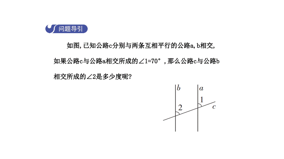 2019年春七年级数学下册第五章相交线与平行线5.3.1平行线的性质第1课时导学课件(新版)新人教版_第3页