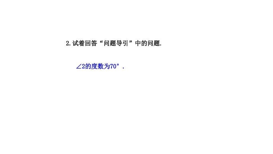 2019年春七年级数学下册第五章相交线与平行线5.3.1平行线的性质第1课时导学课件(新版)新人教版_第5页