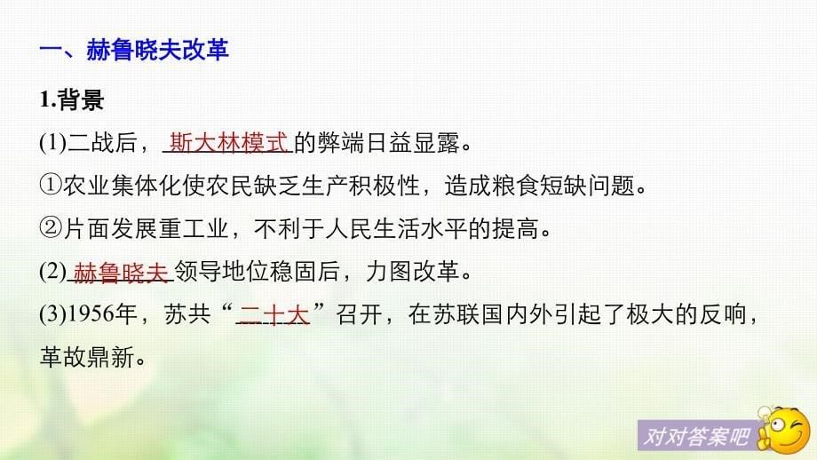 2018-2019学年高中历史第七单元苏联的社会主义建设第21课二战后苏联的经济改革课件新人教版必修_第5页