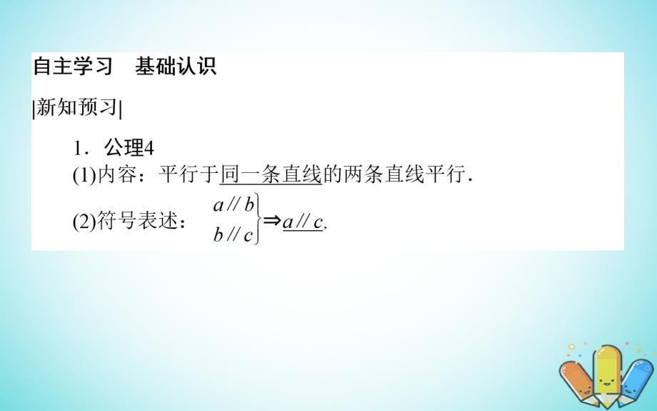 2018-2019学年高中数学第一章立体几何初步1.4空间图形的基本关系与公理1.4.2课件北师大版必修_第3页