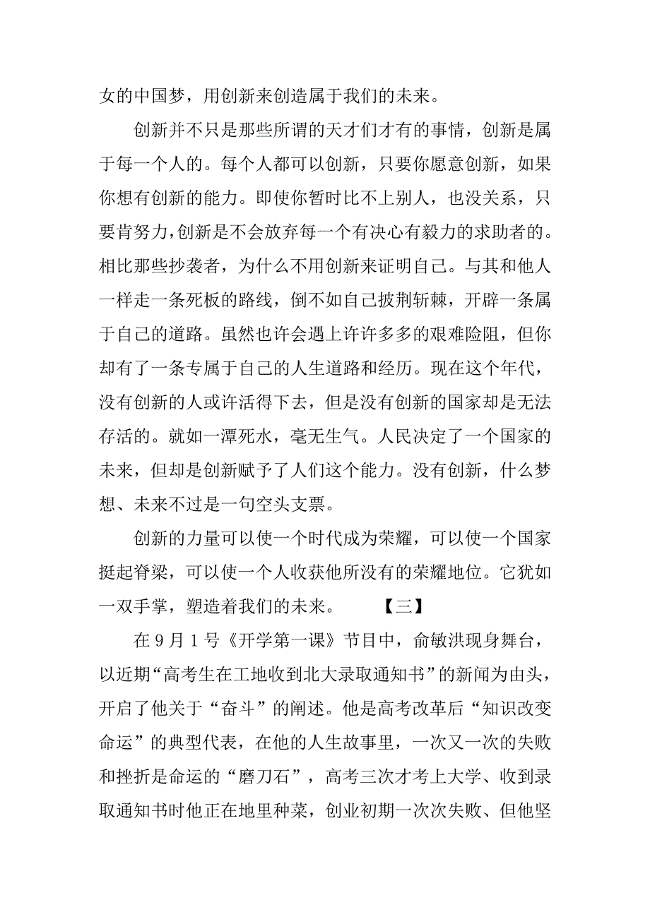 xx开学第一课600字观后感_第2页