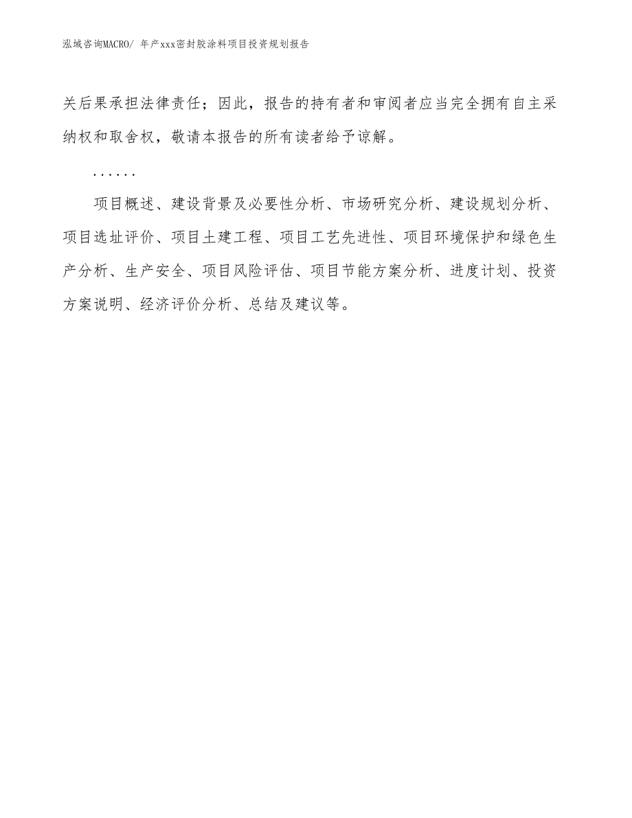 年产xxx密封胶涂料项目投资规划报告_第2页