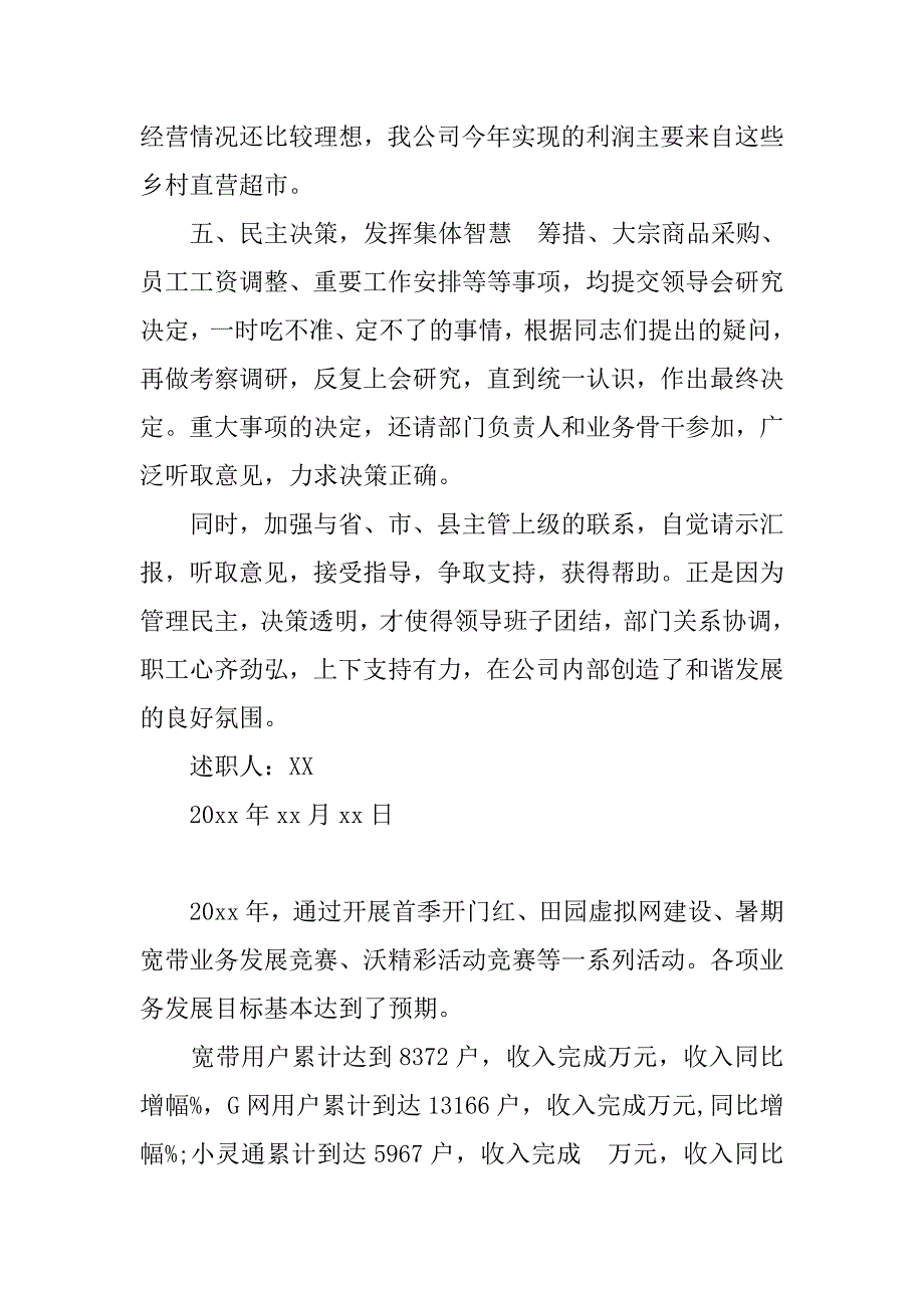 20xx总经理年终述职报告_第3页