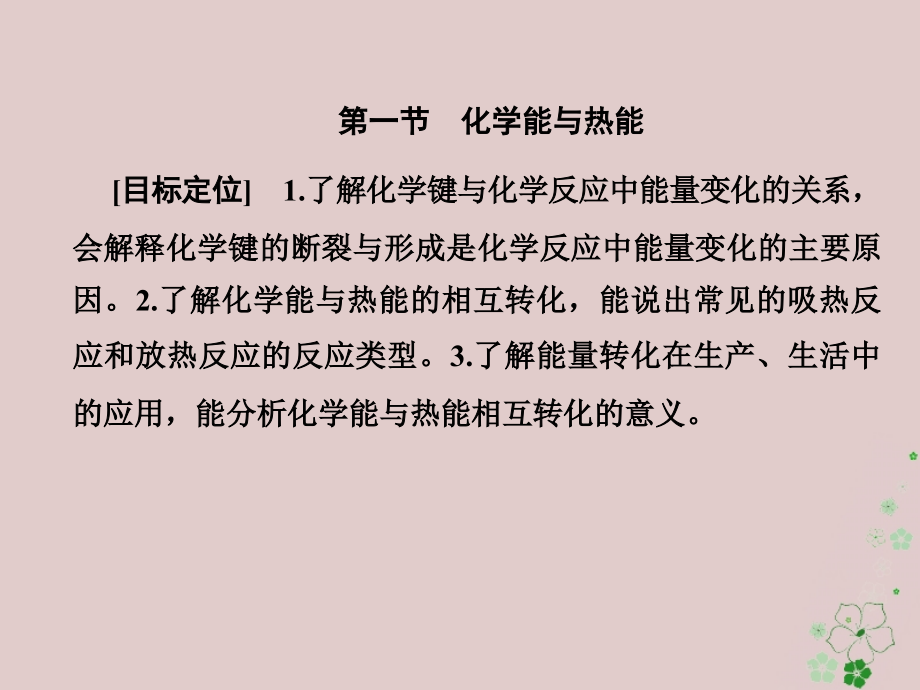 2018年高中化学第二章化学反应与能量2.1化学能与热能课件新人教版必修_第1页