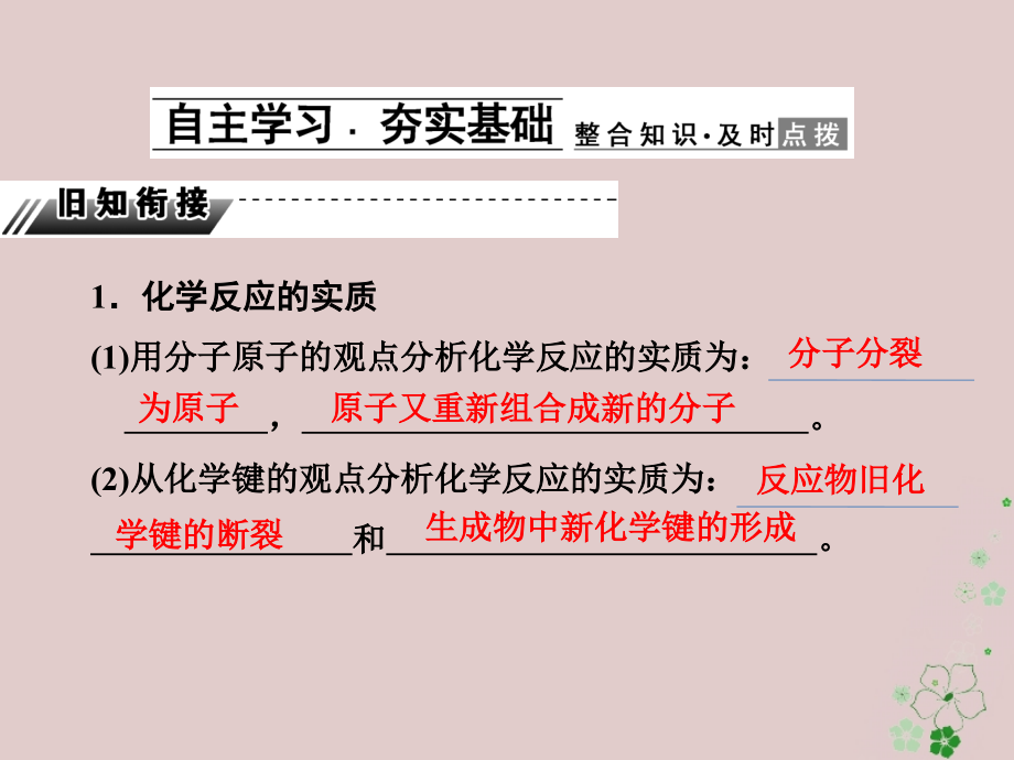 2018年高中化学第二章化学反应与能量2.1化学能与热能课件新人教版必修_第2页