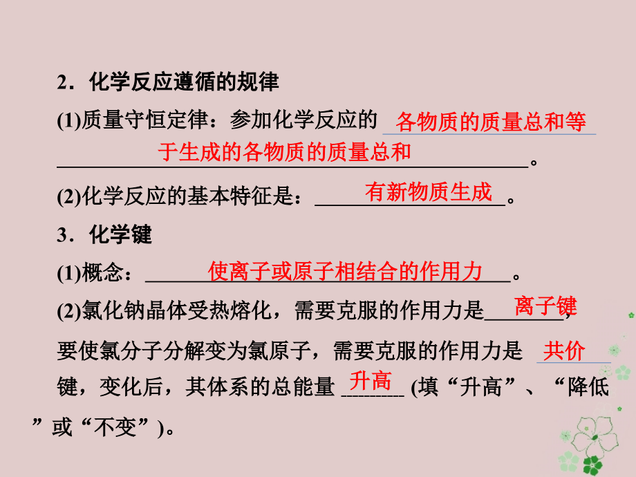 2018年高中化学第二章化学反应与能量2.1化学能与热能课件新人教版必修_第3页