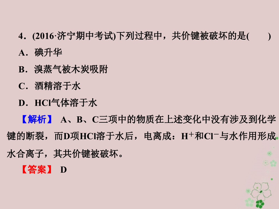 2018年高中化学第二章化学反应与能量2.1化学能与热能课件新人教版必修_第4页