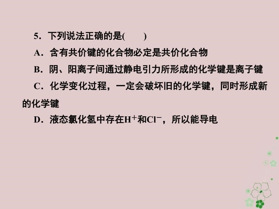 2018年高中化学第二章化学反应与能量2.1化学能与热能课件新人教版必修_第5页