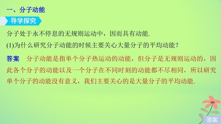 2018版高中物理第一章分子运动论第五节物体的内能第六节气体分子运动的统计规律课件粤教版选修_第5页