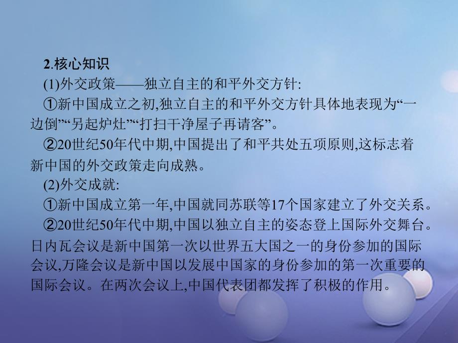 2018-2019学年高中历史第七单元现代中国的对外关系单元整合课件新人教版必修_第4页