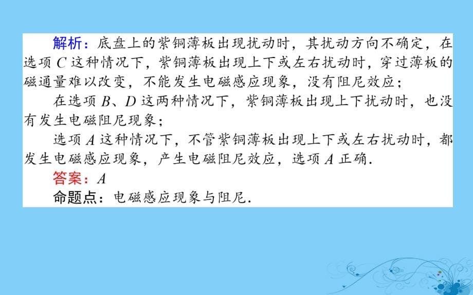 2018年高考物理二轮复习第一部分二轮专题突破专题四电路与电磁感应4.2电磁感应规律及其应用课件_第5页