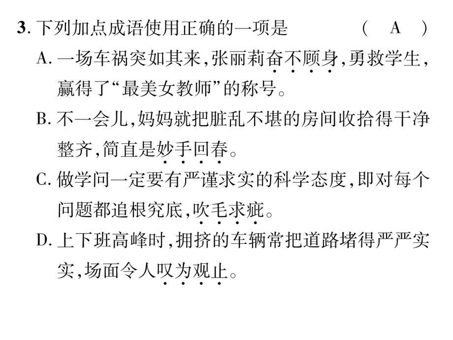 2017年苏教版七年级语文下册期末专题复习题_1_第4页