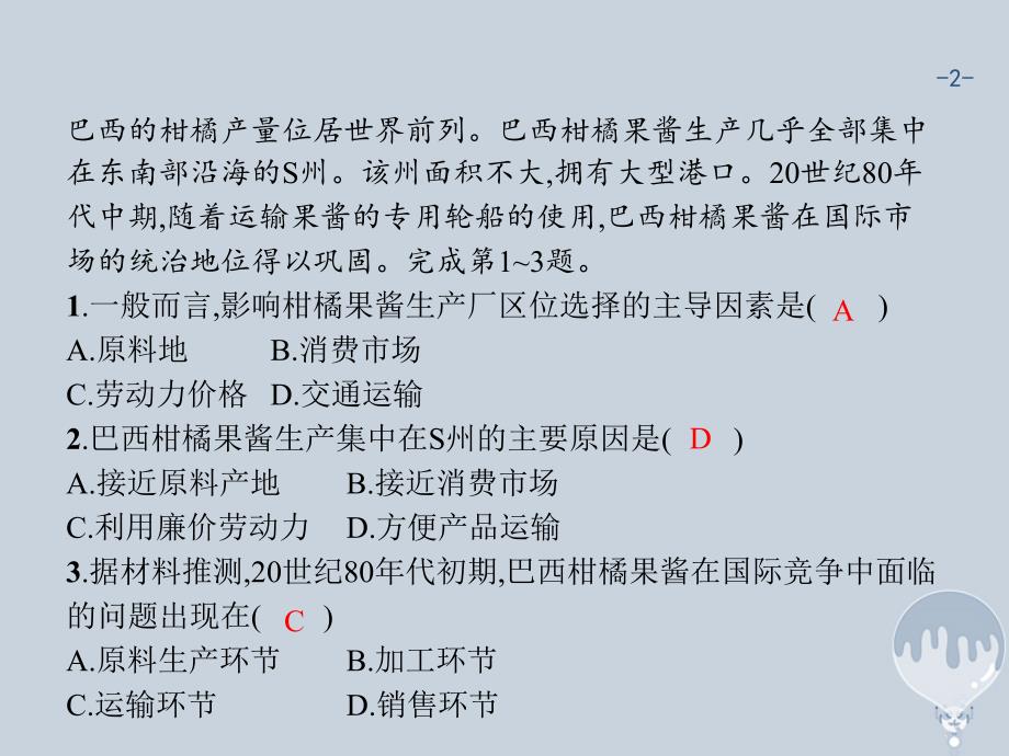 课标版2018年高考地理二轮复习第17讲工业生产与工业地域的形成专题突破课件新人教版_第2页