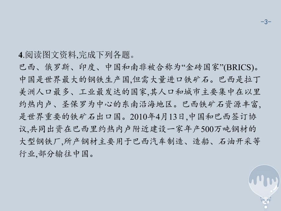 课标版2018年高考地理二轮复习第17讲工业生产与工业地域的形成专题突破课件新人教版_第3页