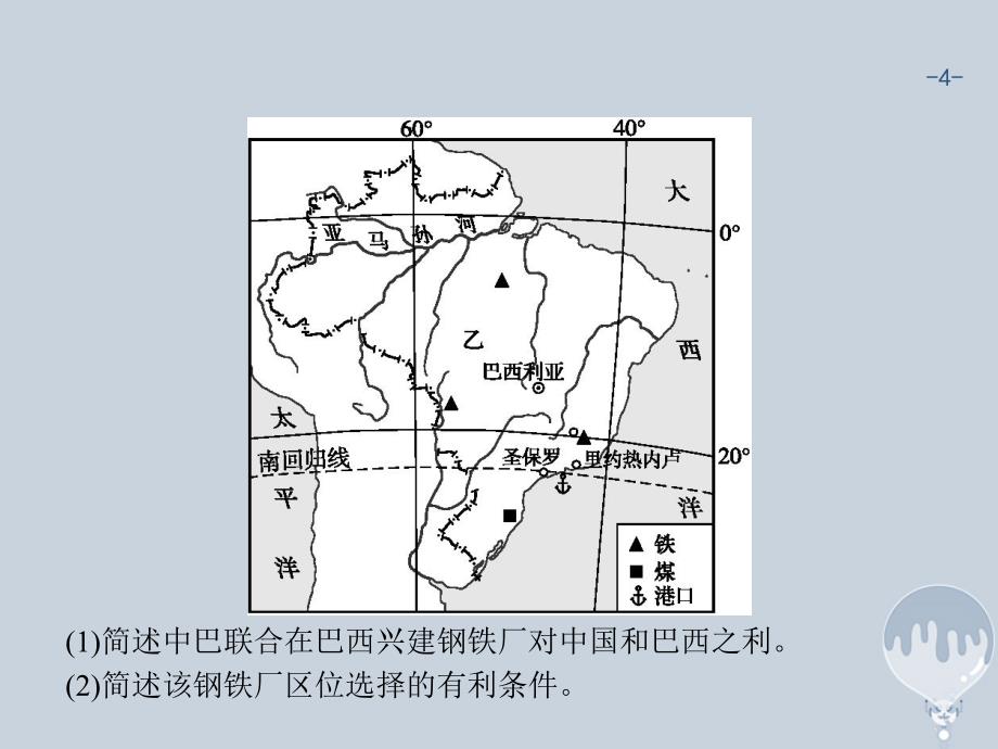 课标版2018年高考地理二轮复习第17讲工业生产与工业地域的形成专题突破课件新人教版_第4页