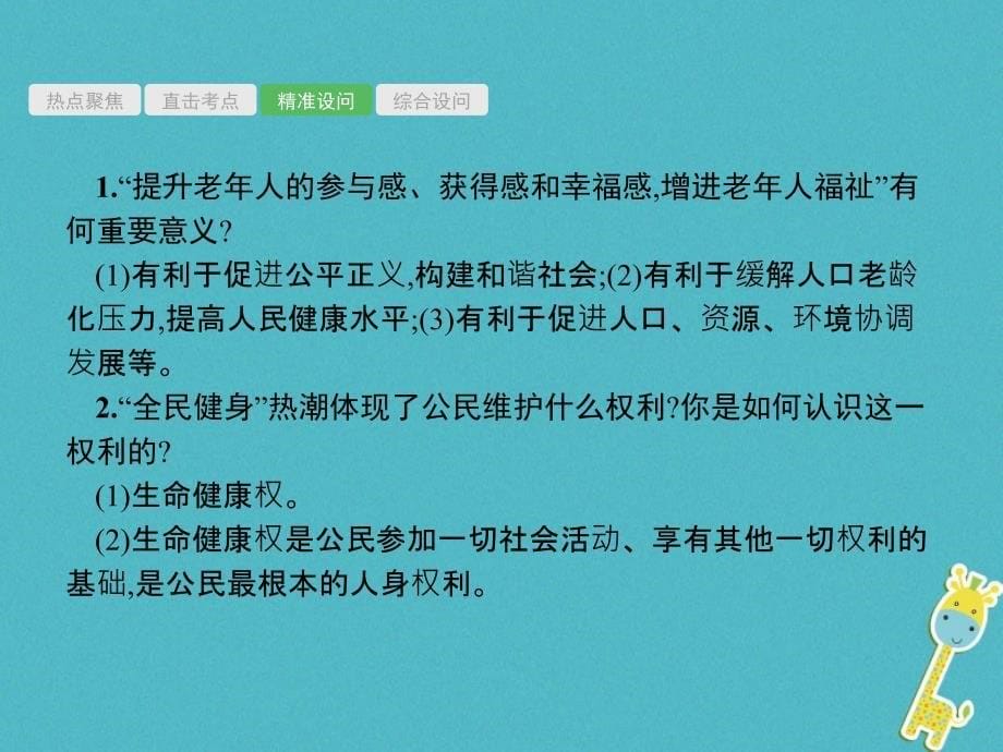 安徽省2018届中考政治一轮复习第二编能力素养提升第一部分时政热点突破专题8公共民生和谐社会课件_第5页