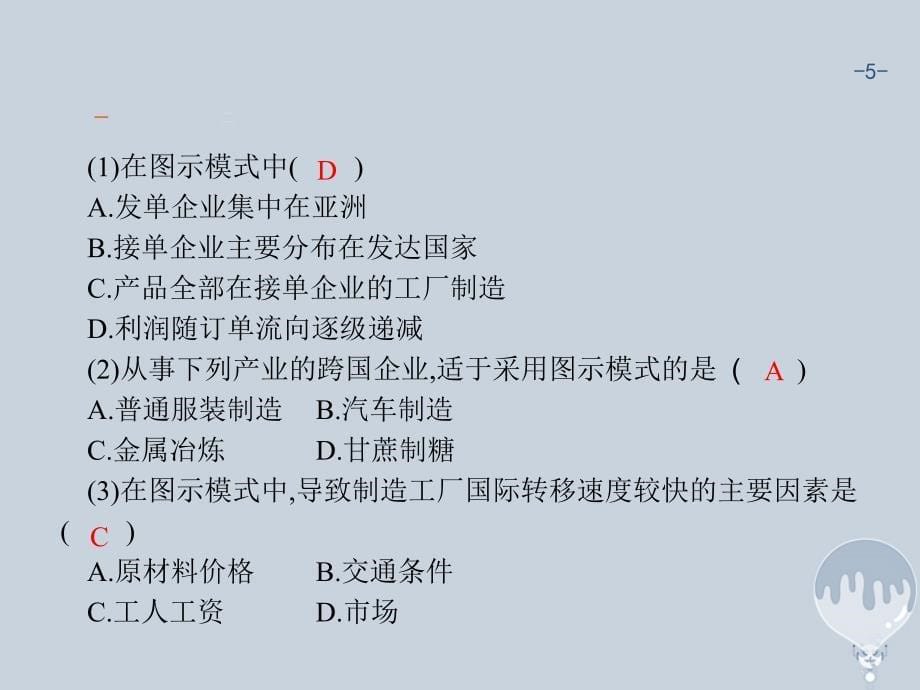 课标版2018年高考地理二轮复习第18讲产业转移专题突破课件新人教版_第5页