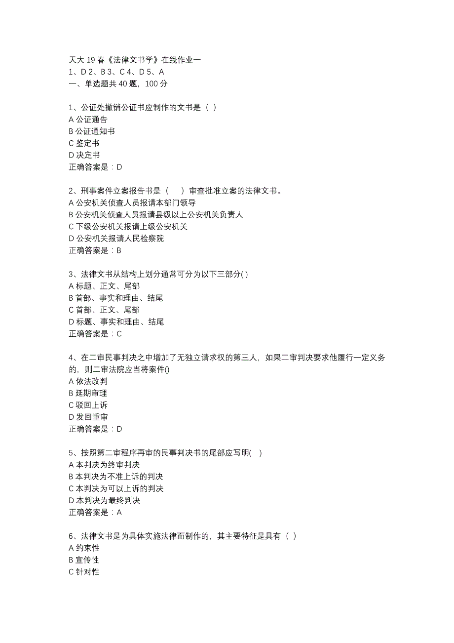 天大19春《法律文书学》在线作业一辅导资料_第1页