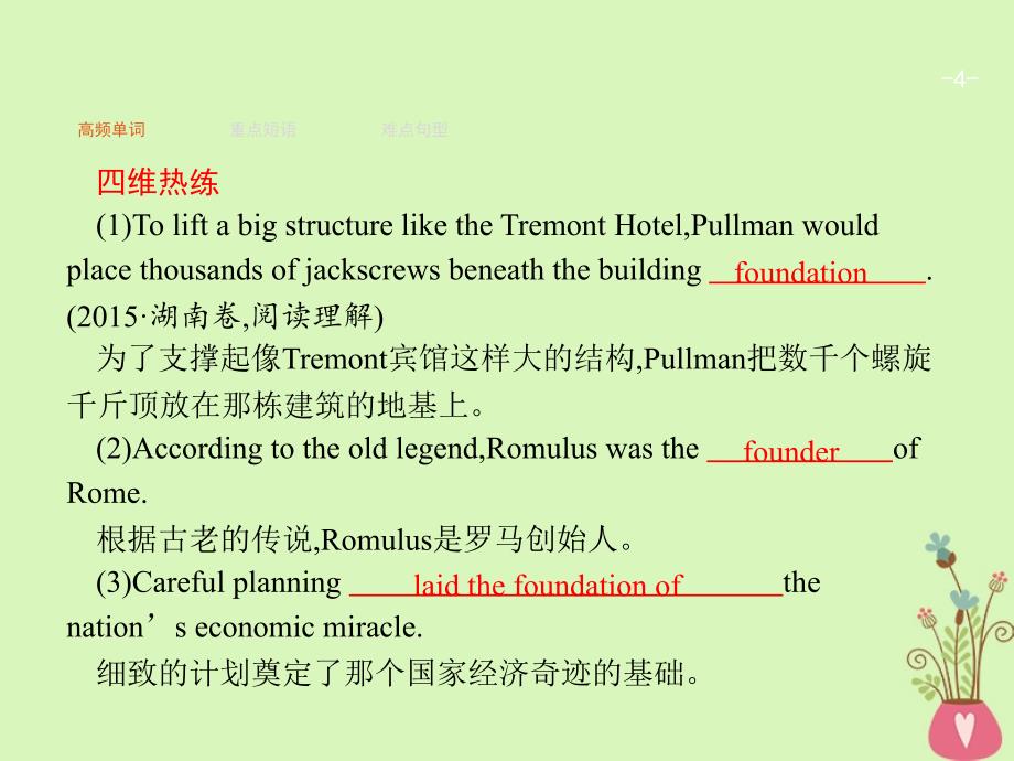 2019高三英语一轮复习模块三unit3backtothepast课件牛津译林版_第4页