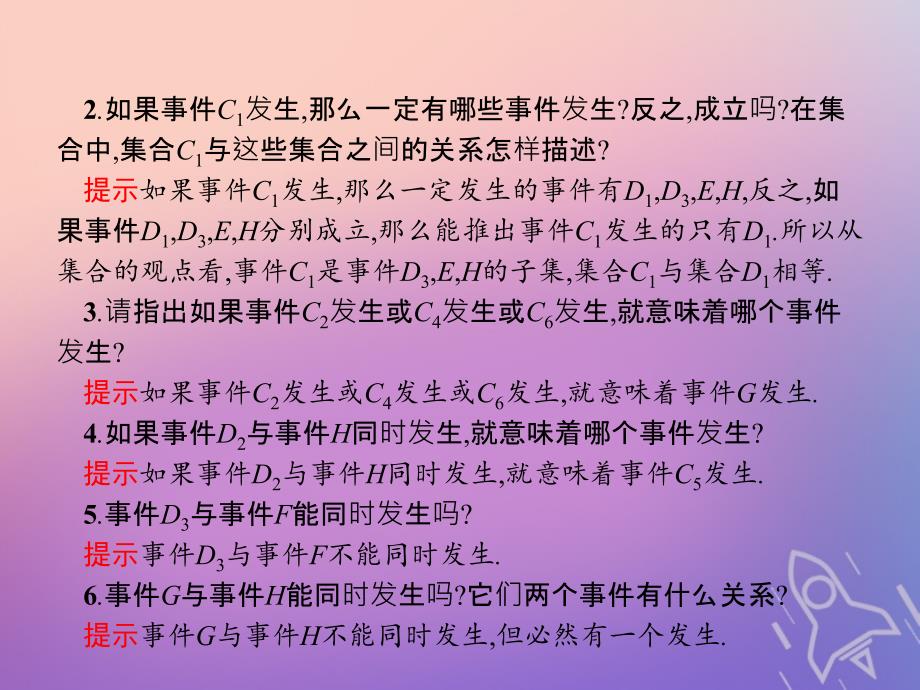 2018-2019学年高中数学第三章概率3.1.3概率的基本性质课件新人教a版必修(1)_第4页