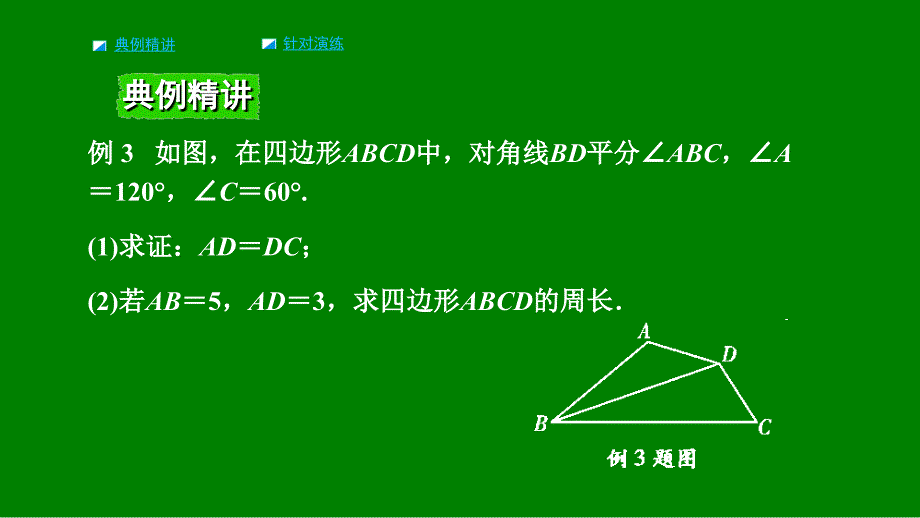 重庆市2018年中考数学题型复习题型七几何图形的相关证明及计算类型三向角两边作垂线课件_第2页