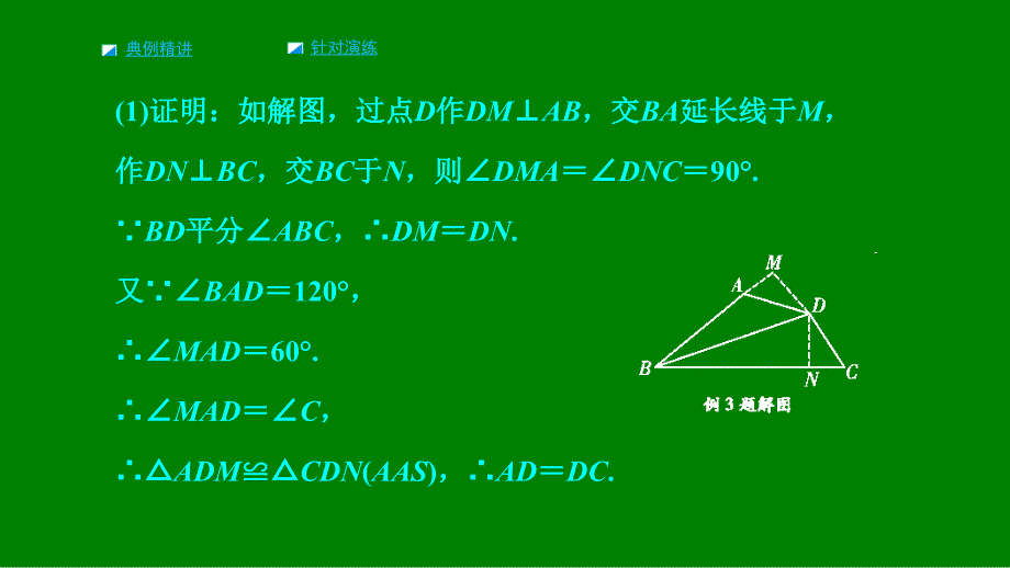 重庆市2018年中考数学题型复习题型七几何图形的相关证明及计算类型三向角两边作垂线课件_第4页