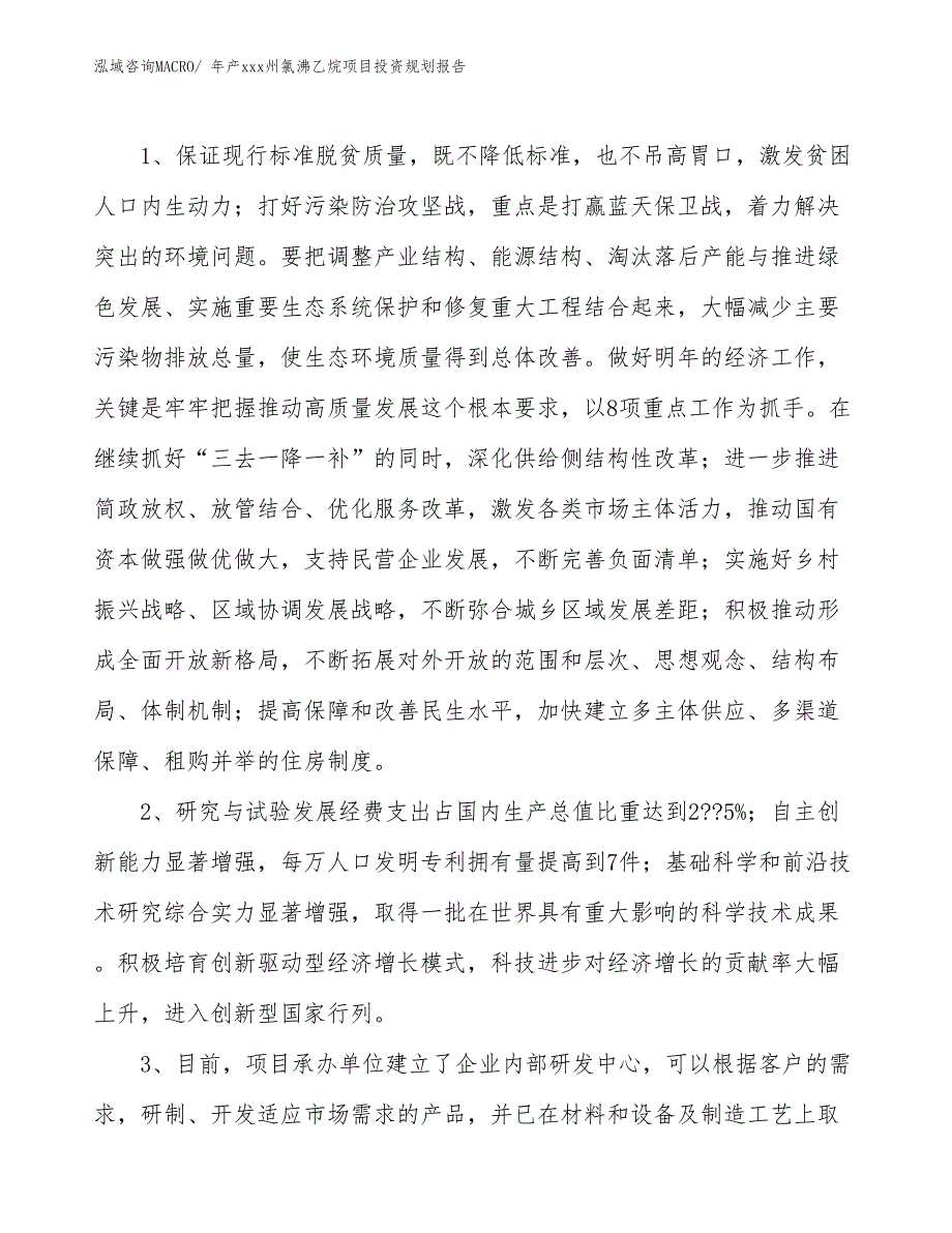 年产xx电子正负极箔项目投资规划报告_第4页