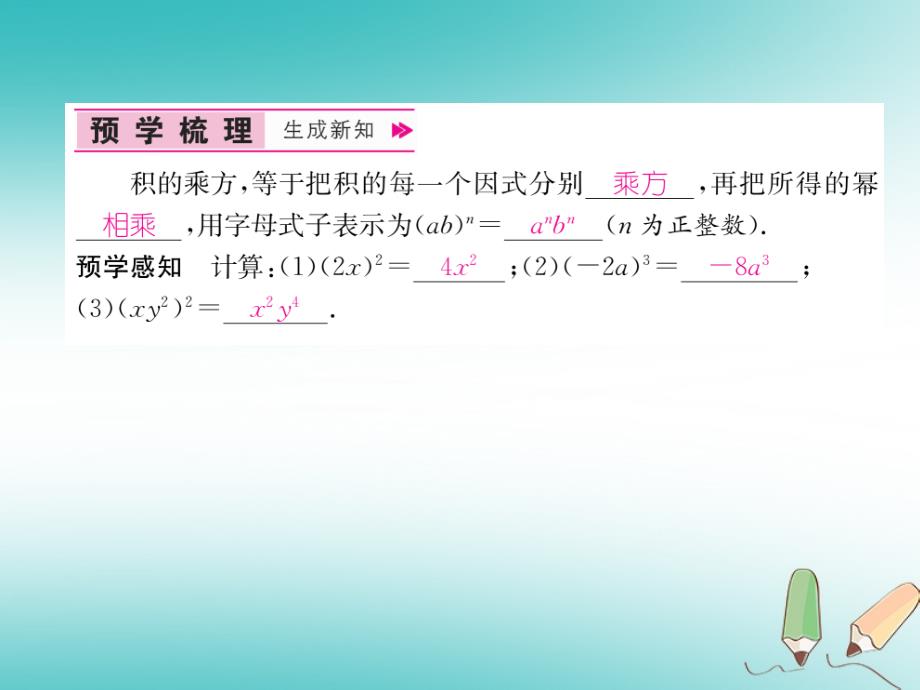 遵义专版2018-2019学年八年级数学上册第14章整式的乘法与因式分解14.1整式的乘法14.1.3积的乘方习题课件(新版)新人教版_第2页