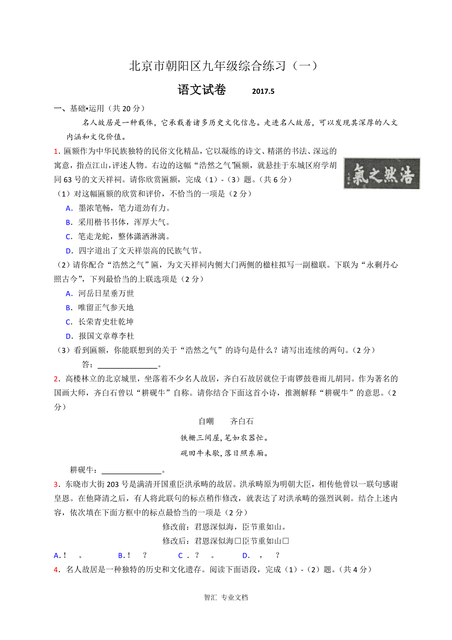 朝阳区2017年九年级一模语文试卷及答案解析_第1页