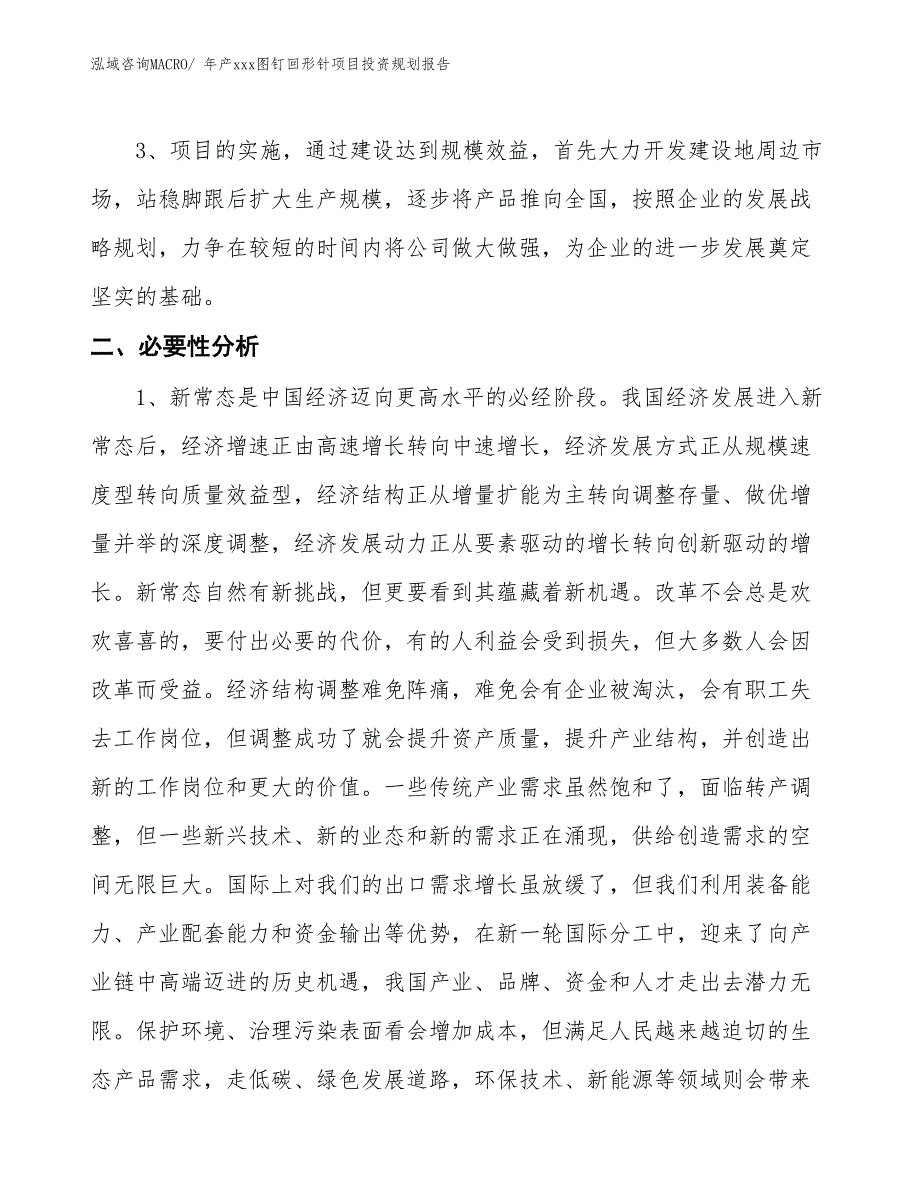 年产xxx图钉回形针项目投资规划报告_第4页