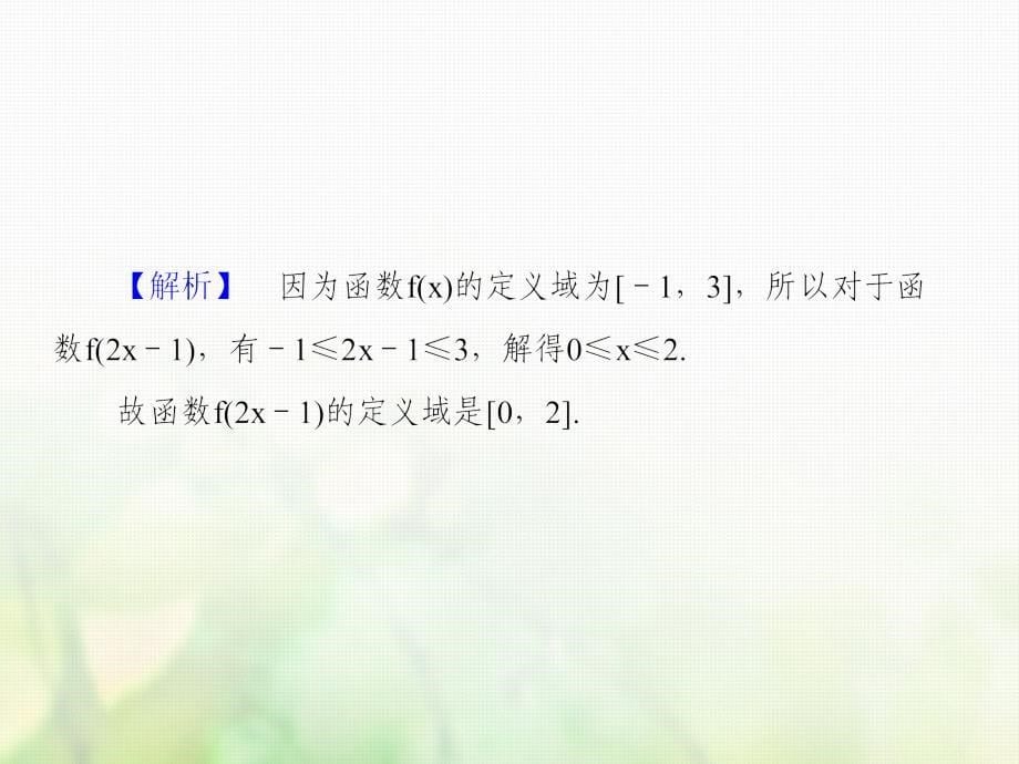 2018-2019学年高中数学第一章集合与函数概念1.2函数及其表示习题课课件新人教a版必修_第5页