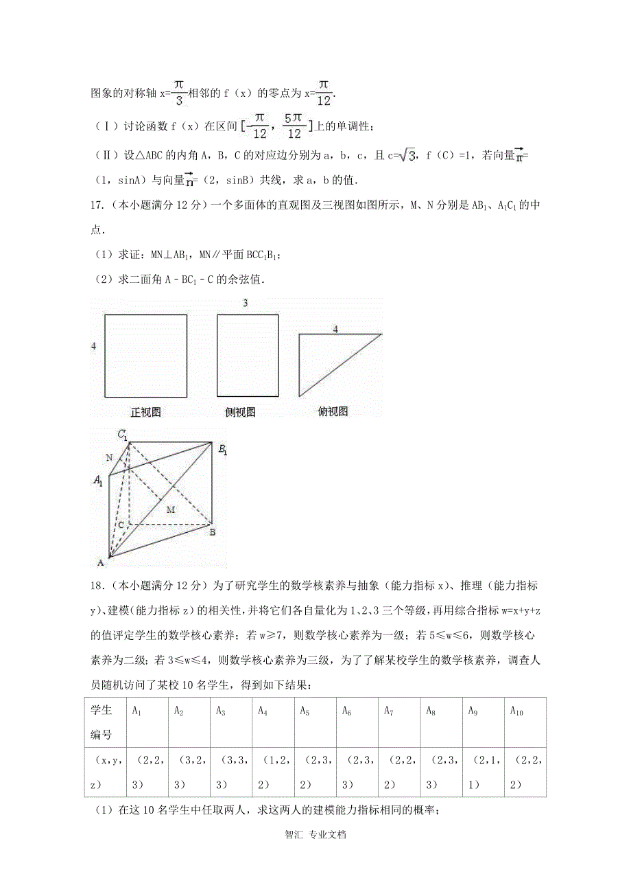 2017山东省高考压轴卷 数学（理） Word版含解析_第4页