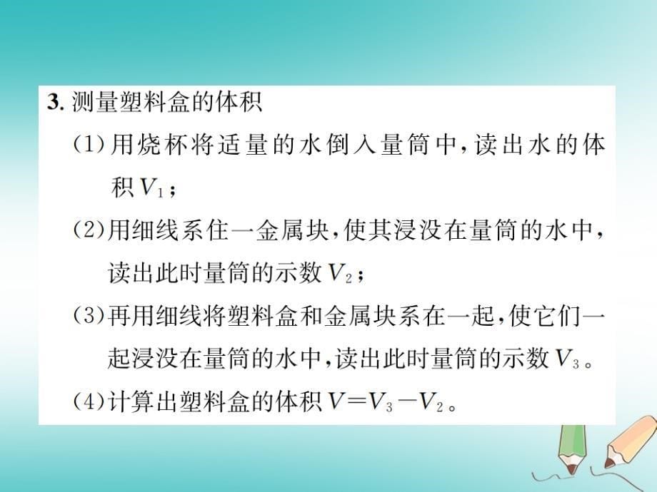 2018年秋七年级科学上册第1章科学入门分组实验测量物体的长度和体积课件新版浙教版_第5页