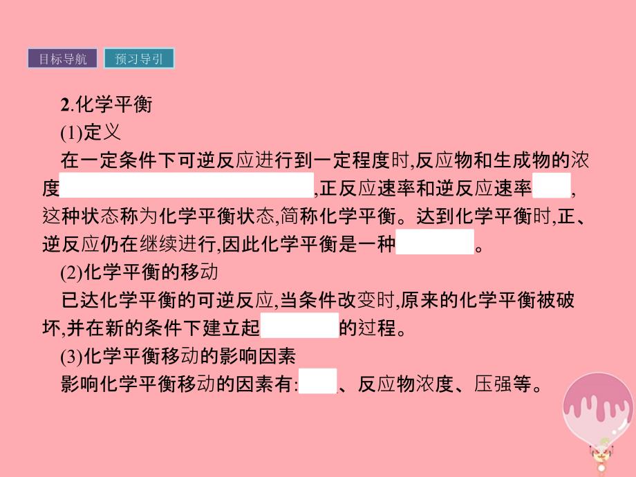 2019年春高中化学第2章化学键化学反应与能量2.2.2化学反应的限度课件鲁科版必修_第4页