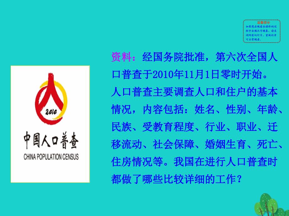 2018-2019学年七年级生物上册 1.1.2 调查周边环境中的生物教学课件 新人教版_第2页